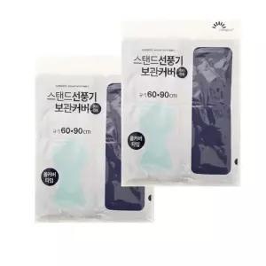 고품질 스탠드 선풍기 히터 보관 올커버 2개 (WFKIJ29)