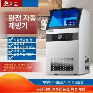 리브웨이브 아이스메이커 중고주방용품 업소용제빙기