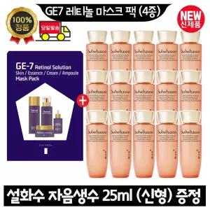 GE7 지이세븐 레티놀 마스크 팩 (4종)/설화수 자음생수 25ml x15개 (총 375ml) 최신형 6세대