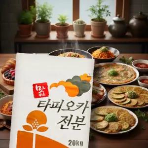 밀가루 대신 타피오카 전분 20kg (원산지 태국 베트남)