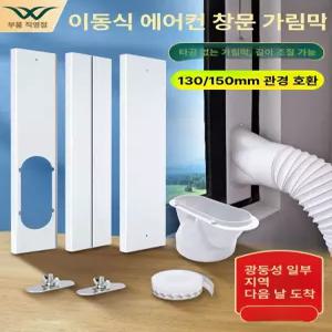 이동식에어컨 창문 칸막이 보조샤시 이동식