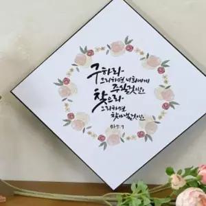 크리스탈말씀액자 취미용품 사랑하는자여 문구