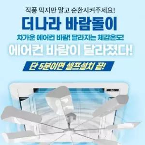 천정형 에어컨 무동력팬 바람돌이