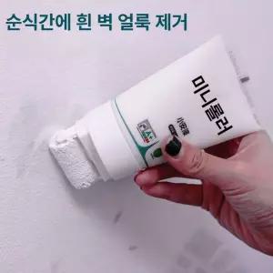얼룩 제거 페인트 롤러 벽지 수리 벽면 화이트 낙서