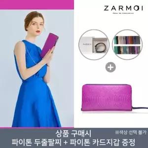 잘모이 뱀피 리얼 파이톤 루즈 2 여성 클러치백 (+파이톤 두줄팔찌, 카드지갑)