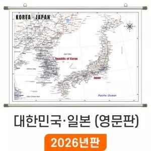 대한민국 일본 지도 (영문판) / 족자(中) 중형 150x110cm - 우리나라 전국 남한 북한 한반도 백지도 여행 전도 최신판 한국 지도 코리아