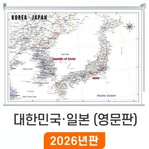 대한민국 일본 지도 (영문판) / 롤스크린(小) 소형 110x80cm - 우리나라 전국 한국 남한 북한 한반도 백지도 여행 전도 최신판 대한민국 지도 코리아