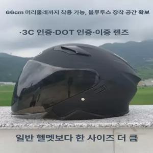 빅사이즈 헬멧 대두 무광 소두핏 경량 헬맷 대형 하이바