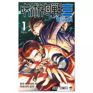 주술회전 모듈러 1권 사멸회유 코믹스 만화책 점프