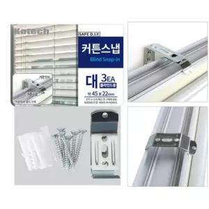 커튼스냅 3P(대) 블라인더용 C-8024 경첩 나비경첩 접이식경첩 철물 부속품