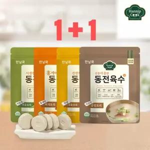 한닢쿡 동전육수80g 1+1(총40알) 개별포장 동전육수 NEW사골1봉포함