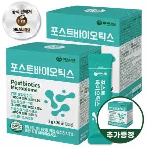 아임힐링 포스트바이오틱스 유산균 30포 x2박스+1박스