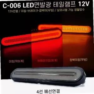 12V 차량용 면발광 무빙 LED테일램프 2pcs 후미등