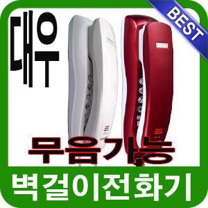 ▶대우 텔레폰◀[DT-110][무음기능][벽걸이겸용][착신램프]유선/일반/사무용/가정용/벽걸이/엔틱/인테리어/전화기/엔틱