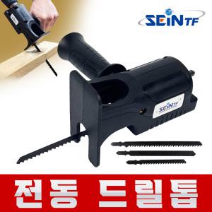 전동 드릴톱 드릴쏘 어댑터 컷소 직소 전기톱