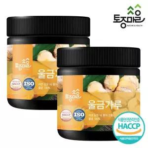 [토종마을]HACCP인증 국산 울금(강황)가루 200g X 2개