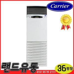캐리어 업소용 중대형 스탠드 에어컨 36평 CP-406A