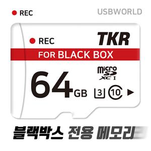 USB월드 블랙박스 전용 메모리 64G CCTV 메모리칩