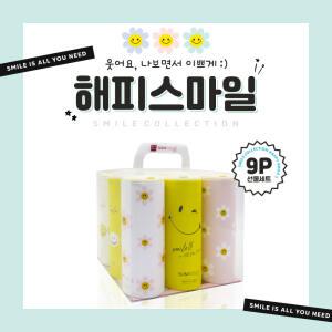 선물세트 9P [해피스마일] / 슬림티슈 스마일시리즈 프리미엄 차량용 휴대용