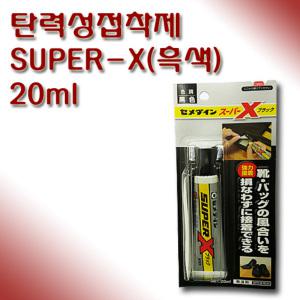 세메다인 super-X 8008 탄성 접착제 흑색 20ml