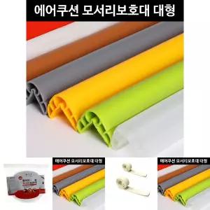 c30 아이손 에어쿠션모서리보호대 대형 2200mm/모서리/보호대/안전/용품/유아/가드/보호/커버/쿠션/책상