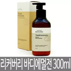 비욘드 토탈 리커버리 인텐스 바디 에멀전 300ml / 애플 플로럴향의 주름개선기능성 대용량 바디로션