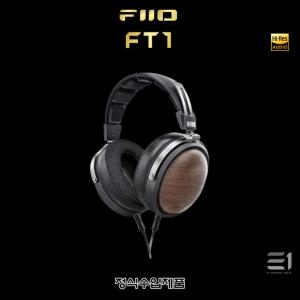 FiiO FT1/수입正品/하이파이 헤드폰