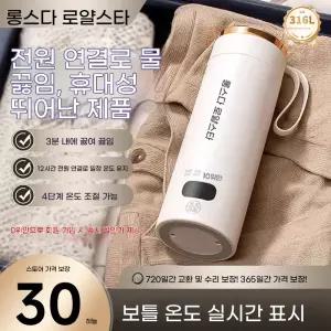 휴대용 전기포트 텀블러 여행용 캠핑 분유 온수 보온
