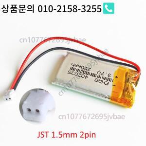 3.7v 402035 MP3용 250mAh Lipo 충전식 배터리 JST 2핀 1.5mm 2Pin 플러그
