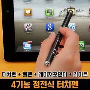 4가지 기능 레이저 정전식 터치펜 + 포장상자