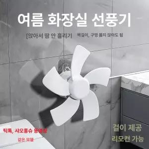 접이식 벽걸이 무선선풍기 주방//아웃도어