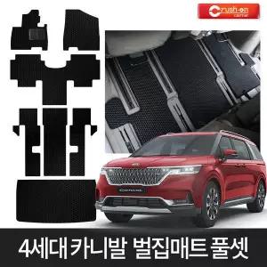 4세대 카니발 풀셋 벌집 KC인증 자동차 매트