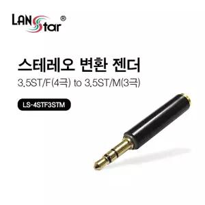 랜스타 LS-4STF3STM 4극 스테레오 to 3극 스테레오 젠더