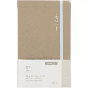 AGAPE  담다(설교노트/소/모카베이지)