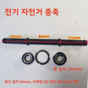 호환 전기 자전거 확장형 미드 크랭크축 리튬 배터리 오토바이 애프터마켓 부품 사각 홀 베어링 타입