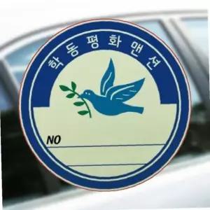 차량용 스티커인쇄 자동차앞유리 야광주차 100매