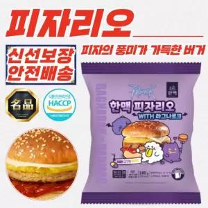한맥 직화 그릴 패티 피자리오 즉석 햄버거 180g (냉동) x 10개