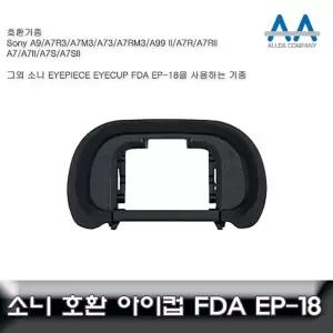 [퍼니메이커]소니 알파 A9 호환 아이피스/아이컵 EP18 아이컵 카메라악세서리 뷰파인더악세서리 아이피스
