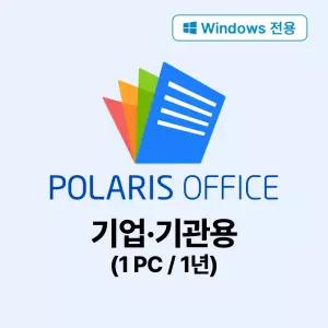 이메일전송-(Windows 전용) 폴라리스오피스 기업기관용 1년형 (5 User이상 구매가능) 라이선스 키