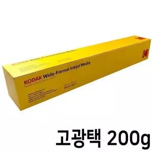 코닥 182LZH88 플로터용지 롤 인화지 프리미엄 고광택 사진용지 A0 200g 30.5M (KOD3630GCC)