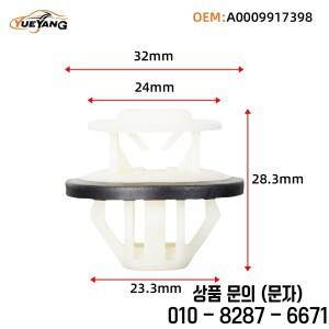 YUEYANG A0009917398 사이드 스커트 로커 및 씰 트림 클립 메르세데스 벤츠 호환용 나일론 고정 포함