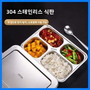 식품 등급 304 스테인리스 스틸 패스트푸드 접시 도시락 초등학생 유치원 단체 식사 접시 대형 두 칸