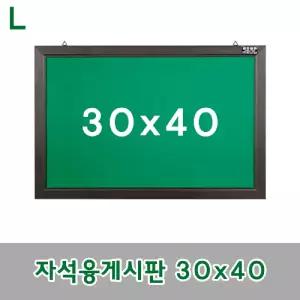 자석융게시판 30x40안내판 알림판 보드 메모판 사무용품 문구 칠판 자석형 게시판