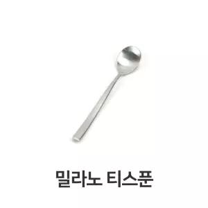 밀라노 티스푼 고급 티포크 샤틴 디저트 스텐레스 밀라노 티스푼 고급