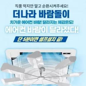 [골드스마일]천정형 에어컨 무동력팬 바람돌이