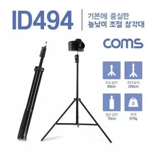 [골드스마일]TBZ Coms 3단 카메라 삼각대 최대 200cm 높이조절 ID494