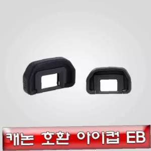 캐논 EOS 70D/80D/6D/D60/D30 호환 아이컵 아이컵 EB 카메라악세서리 뷰파인더악세서리