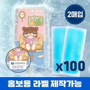 -2매입 1 아이스쿨 냉각 아이스 패치 쿨링 해열시트 100 세트 붙이는