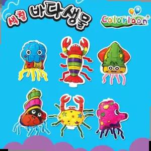 12인 컬러룬 바다생물 만들기 색칠 미술 풍선