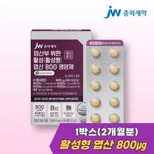 JW중외제약 임산부 위한 활성(활성형) 엽산 800 60정 x 1박스(2개월분)